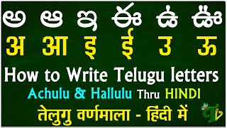 How to Learn Telugu Language  Learn telugu thru HINDI  Telugu achulu hallulu AaRra  Telugu Vanam [upl. by Aliuqehs]