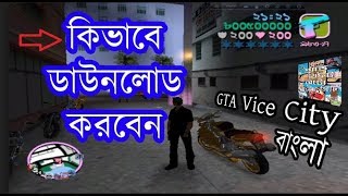 HOW TO DOWNLOAD GTA VICE CITY BANGLA VERSION FREE Bangla Tutorial [upl. by Lal533]