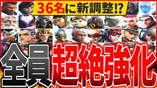 【OW2】全員ぶっ壊れ強化のお祭り調整！？！？！？【オーバーウォッチ2】 [upl. by Inek]