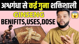 Ginseng Benefits amp Uses In Hindi  Gyanear [upl. by Legra]