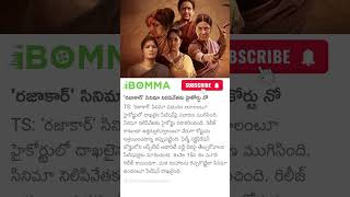 Ibomma Ibomma Movies Telugu 2024 Ibomma News Telugu Ibomma Site Pablum [upl. by Ariella]