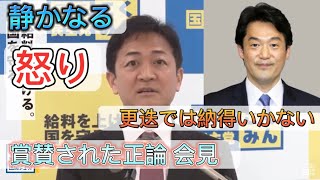 国民代表：玉木『小西議員のさらなる処分を求める』 [upl. by Anitnegra660]