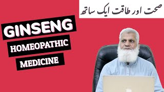 Ginseng Benefits  Uses of Ginseng Homeopathic Medicine in Hindi amp Urdu [upl. by Milah]