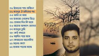 Moshiur Rahman  Pata Jhora Mousum  Full Album  Bangla islamic Song [upl. by Nadab]