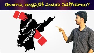 Why Andhra Pradesh And Telangana Were Divided [upl. by Repip437]