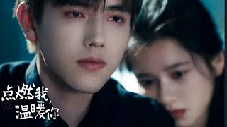 【MULTI SUB】EP2324 乖乖女×天才校霸💗一见钟情的爱情，男孩入狱三年，出狱后女友身边已有别的男人【点燃我，温暖你 LighterampPrincess】陈飞宇 张婧仪 [upl. by Denton]