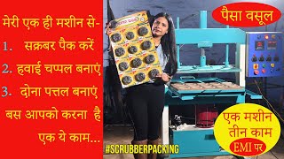 Scrubber Packing Machine  Scrubber Business  Dry fruits and Masala Packing Machine [upl. by Maitund]