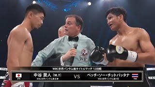 中谷潤人 vs ペッチ・ソー・チットパッタナ KO 試合 ハイライト \ Junto Nakatani vs Tasana Salapat  Highlights [upl. by Osbourn]