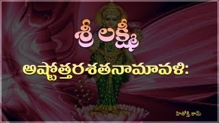 Lakshmi Ashtothara Namavali Telugu  MahalakshmiSravana Varalakshmi Astotharam Telugu [upl. by Ilise]