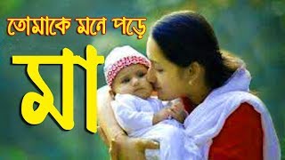 Ma Song  Bangla Islamic Song 2018  Ma Gojol  Abu Rayhan [upl. by Anikas]