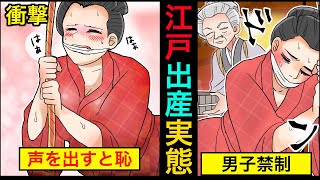 【漫画】江戸時代の出産が想像を超える壮絶さだった・・・。 [upl. by Apeed]