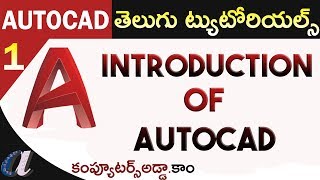 Introduction of autocad in Telugu 01 AutoCAD wwwcomputersaddacom [upl. by Leigha]