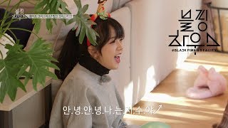 BLACKPINK  ‘블핑하우스 BLACKPINK HOUSE’ EP22 [upl. by Ahsrav301]