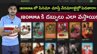 ibomma లో సినిమా చూస్తే నేరమా వైరస్ వస్తుందా Telugu Facts [upl. by Hamas]