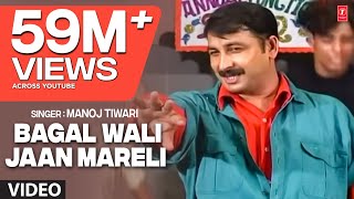 Bagal Wali Jaan Mareli  Hits Of Manoj Tiwari Full Video Song [upl. by Salomi]