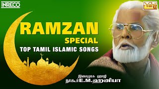 Ramzan Special  Top Tamil Islamic Songs  Nagore EM HanifaAR Sheik Mohd  EID – RAMADAN – RAMALAN [upl. by Tal]