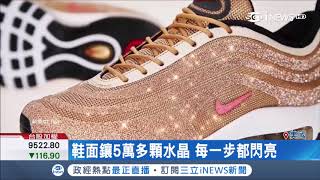 金光閃閃！NIKE聯名施華洛世奇推quot黃金水晶球鞋quot超吸睛 詹皇失言quot這句話quot害NIKE股價大跌5｜記者 林芳穎｜【國際局勢。先知道】20181225｜三立iNEWS [upl. by Patin]