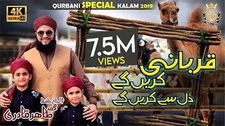 Qurbani Karenge Dil se Karenge  Qurbani Special Track  Hafiz Tahir Qadri New Track 2019 [upl. by Tnias]