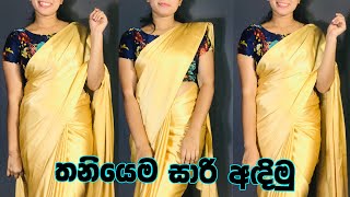 How to wear saree easilyතනියෙම saree එකක් අදිමු Quickly and perfectly  DIY saree draping [upl. by Glyn]