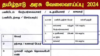 தமிழ்நாடு அரசு உதவியாளர் மற்றும் சூப்பர்வைசர் வேலைவாய்ப்பு அறிவிப்பு 2024 [upl. by Tizes]