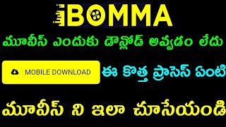 Ibomma  Ibomma Movies Telugu 2023  Ibomma News Telugu  Ibomma Site Pablum [upl. by Siryt]