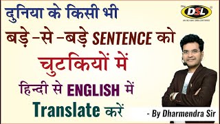 Translation Tricks  How to Translate Hindi to English by Dharmendra Sir [upl. by Saylor]