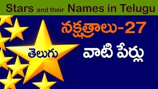 Stars in telugu  నక్షత్రాలు  Telugu star names  Learn Telugu nakshatralu Learn telugu language [upl. by Jori]