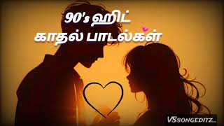 90s ஹிட் காதல் பாடல்கள்  Tamil Songs [upl. by Llekram]