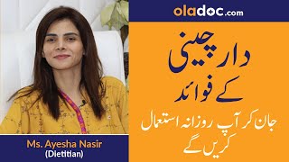 Daar Cheeni Ke Fawaid  Cinnamon Benefits Urdu Hindi  How to Consume Dalchini PCOS Weight Loss [upl. by Elohcim]