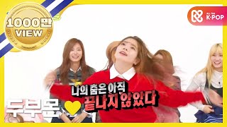 ENJPES Weekly Idol 트와이스 퀸오브 깝 l EP228 [upl. by Lozar]