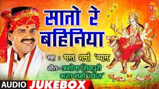 BHARAT SHARMA VYAS  Bhojpuri Mata Bhajans  SAATO RE BAHINIYA  FULL AUDIO JUKEBOX  HamaarBhojpuri [upl. by Atwater]